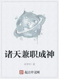 诸天兼职成神笔趣趣