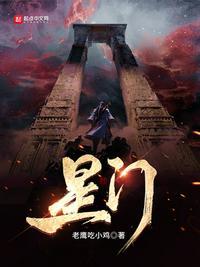 星门李皓什么时候开时光长河