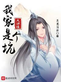 我家大师我家大师兄脑子有坑漫画免费阅读