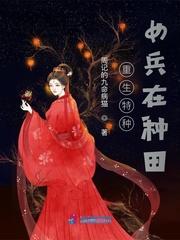 重生特种女兵在种田的