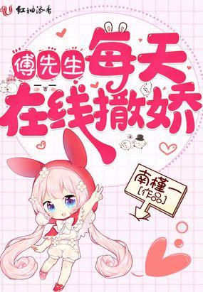 傅先生每天都在吃醋 百度