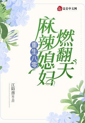 重生八零之麻辣妻五月的