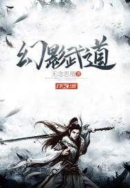 幻影道士完整版