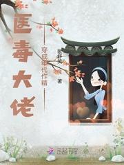 医毒大佬穿成年代作精TXT