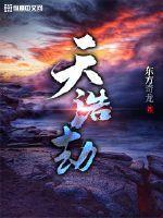 诸天浩劫