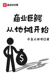 商场巨鳄