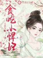 贪吃小站加盟亲身经历