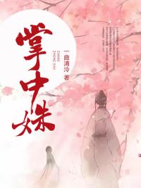 掌中姝黎欢的笔趣阁在哪里看