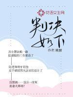 判决如下是什么意思?