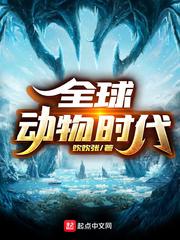 全球动物时代猩猩之火5200