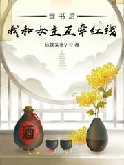 穿书后和女主he了