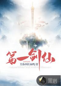 第一剑仙陨落