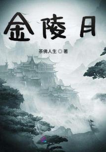 金陵月华户型效果图大全