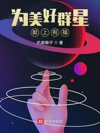 为我们的正义献上群星的祝福日语