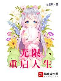 无限回复术士的重启人生电视