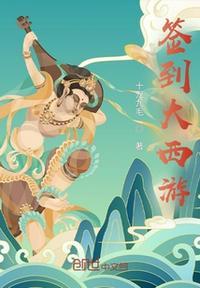 签到西游方寸山