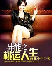 桃运人生杨林