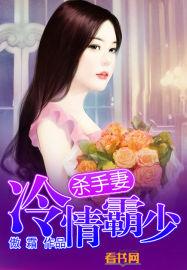 冷少霸宠妻未删减