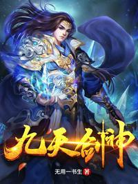 九极剑神百度百科