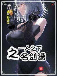 一人之下之名剑谱