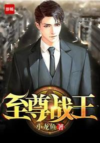 至尊战王楚凌天林慕青免费阅读楚凌天