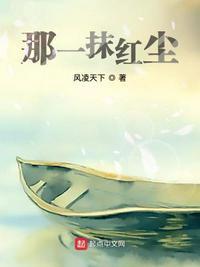 那一抹红初三作文600字