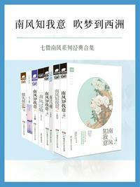 南风知我意上一句是什么
