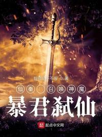 仙神召唤系统
