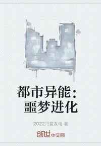 都市恐怖病异梦