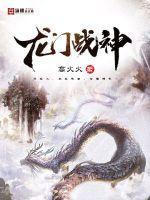 龙门战神最新军节