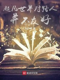 超凡世界 影评
