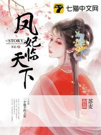 凤临天下宸王妃