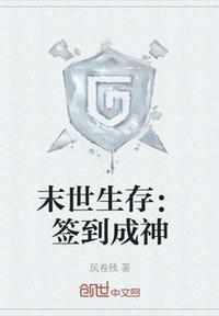 末世签到变强