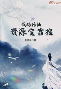 我的修为全靠捡txt子寒