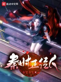 秦时正经人李上安结局