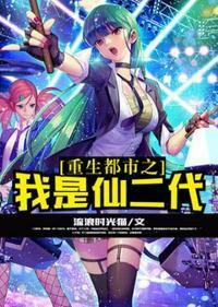 重生都市之我是仙王免费
