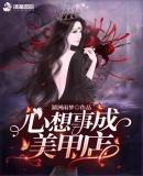 心想事成美图片