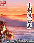 十州风云志epub