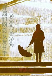 开局网恋女友给我100万彩礼