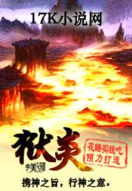 狱炎蛸在哪