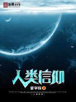 人类信仰大熔炉