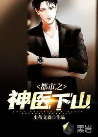 都市之神医下山最新章节免费阅读