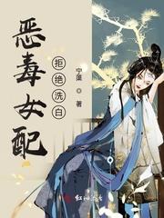 恶毒女配不洗白(穿书)