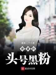 离婚后成了老婆的头号黑粉