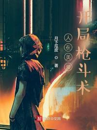 人在美漫开局不死之身飞卢