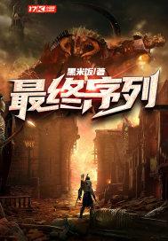 诡秘之主戴里克最终序列