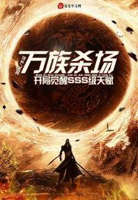 万族入侵开局选择地府