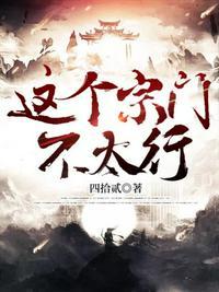 这个宗门超有钱却过分抠门