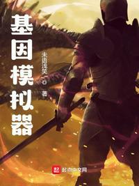 基因重组模拟器中文版