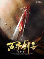 万界剑尊叶轻尘最后和谁在一起了